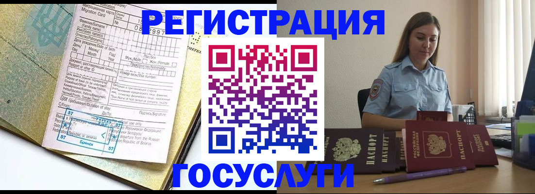 временная регистрация 2025 в Кузнецке