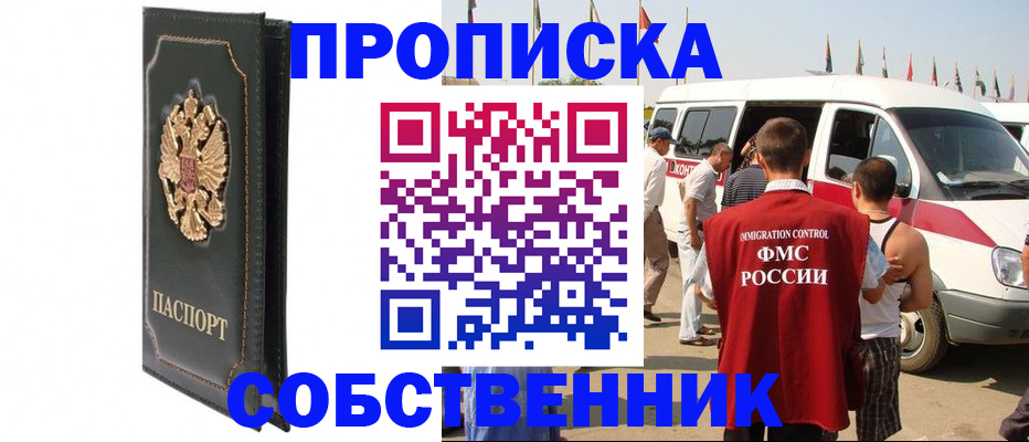 прописка для работы в Кузнецке