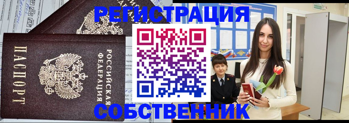 прописка в квартире в Кузнецке